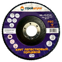 Круг лепестковый 125 мм Р80 Т29 Стройштуки фиолетовый чашка