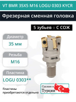 VT BMR 35X5 M16 LOGU 0303 KYCR фрезерная сменная головка 35 мм с резьбой M16 / с СОЖ