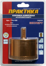 Коронка алмазная ПРАКТИКА "Эксперт" по керамограниту 75мм (1шт) блистер (776-195)