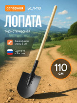Лопата большая саперная БСЛ-110, длина 110 см. Штыковая, туристическая, для отдыха на природе, дачи и сада, автомобиля