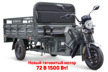 Грузовой электротрицикл Rutrike D4 NEXT PRO 1800 72V1500W, серый
