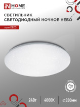 Светильник светодиодный серии DECO НОЧНОЕ НЕБО 24Вт 230В 4000К 2160Лм 330х55мм IN HOME