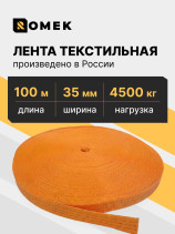 Belt tie 35 mm / 4500 DAN (orange), 100m
