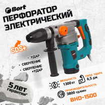 Перфоратор электрический BORT BHD-1500