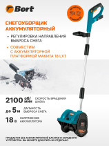 Snow plow battery BORT BSF-30 (without battery and memory)