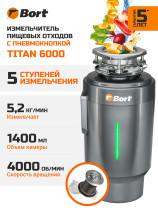 Измельчитель пищевых отходов BORT TITAN 6000