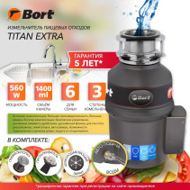 Измельчитель пищевых отходов BORT TITAN Extra