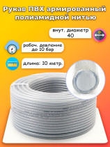 PVC Sleeve with polyamide thread D40 10 meters