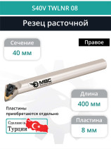 S40V TWLNR 08 internal turning boring tool right, 40 mm / plate WNMG 0804**