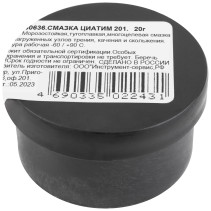 Смазка Циатим 201, баночка 20 гр.