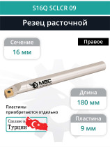 S16Q SCLCR 09 внутренний токарный расточной резец правый, 16 мм / пластина CCMT 09T3**