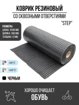 Floor covering rolled "Step", 1000x10500x10mm, black