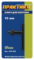 The key for the PRACTICE 10 mm cartridge (1 pc.) blister (030-269)