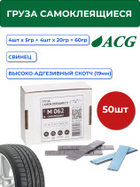 ACG M 062 Груза самоклеящиеся 19 мм 60 г на синем скотче (уп. 50 шт) 1023387