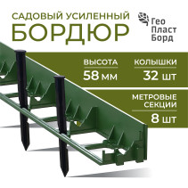 Бордюр садовый пластиковый 8 метров высота 58 мм с кольями цвет зеленый