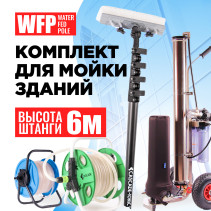 Комплект для мойки WFP Cascade-ionic Light 20/26