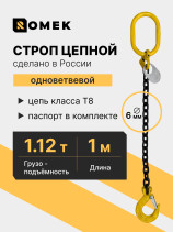 Sling 8-1SC - 1,12t 1m