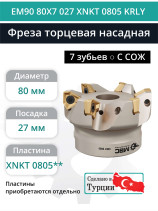 Milling cutter end nozzle 80 mm, fit 27 mm, 7 teeth EM90 80X7 027 XNKT 0805 KRLY (with coolant) for KORLOY plate