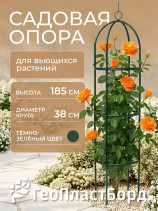 Опора для вьющихся пстений и цветов 185 см