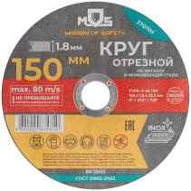 Cutting circle for metal MOS, seat diameter 22.2 mm, 150x1.8 mm