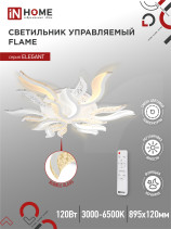 Светильник светодиодный ELEGANT FLAME 120Вт 230В 3000-6500K 1035х895х120мм c пультом ДУ белый IN HOME