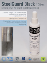 SteelGuard Black electrolyte, for black marking, stainless steel, 100 g