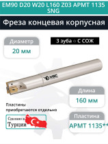 Концевая фреза корпусная 20 мм, 3 зуба, L 160 мм / EM90 D20 W20 L160 Z03 APMT 1135 SNG (с СОЖ)