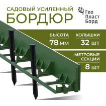 Garden plastic curb Geoplastboard 1000*78 mm, 8 pieces + 32 pegs, green