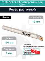 S12M SCLCL 09 с отверстием под СОЖ внутренний токарный расточной резец левый, 12 мм / пластина CCMT 09T3**