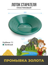 Gold washing tray plastic with reefs Diameter 355 mm, Green