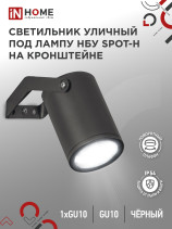 Outdoor rotary wall lamp NBU SPOT-1xGU10-HB on a bracket black IP54 IN HOME