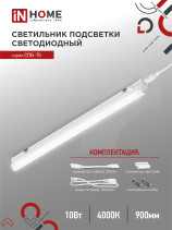 Светильник светодиодный СПБ-Т5 10Вт 230В 4000К 900Лм 900мм IN HOME