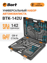 Набор ручного инструмента BORT BTK-142U