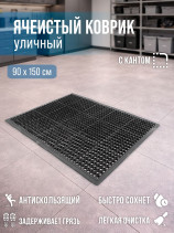 Dirt-resistant mat with through holes and edging 900x1500x10mm Black