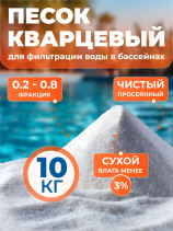 Quartz sand for pool sand filter, FMGroup, fraction 0.2-0.8 mm, 10 kg
