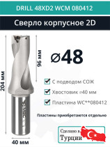 DRILL 48XD2 WCM 080412 сверло корпусное - 48 мм / пластина WCMT 080412