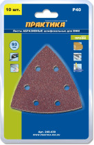 Насадка для МФИ ПРАКТИКА шлиф.листы, дельта, VELCRO, 6 отверстий 93 мм, P 40, 10 шт. (240-430)