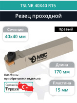 TSLNR 40X40 R15 резец токарный проходной правый 40x40 мм / пластина 15 мм, SNMG 1506**