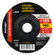 Круг 3 в 1 универс №403 125/60 20/240