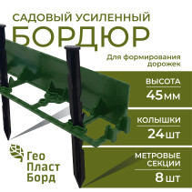Garden plastic curb Geoplastboard 1000*45 mm, 8 pieces + 24 pegs, green