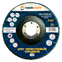 Круг лепестковый 125 мм Р40 Т29 Стройштуки синий чашка