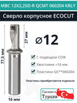 MBC 12X2,25D-R QCMT 060204 KRLY сверло корпусное - 12 мм / пластина QC** 060204