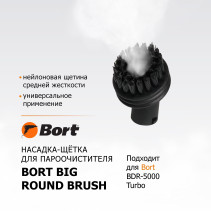 Насадка для пароочистителя BORT Big round brush