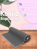 Outdoor Dirt-resistant pile Mat Ribbed 1200x10000 mm Black