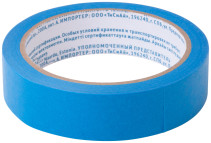 Blue paint tape, for outdoor use, 25 mm x 25 m