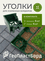 External connecting corners for borders Geoplastboard 45mm green