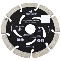 Диск алмазный сегмент "ПРОФИ" 125х10х22 мм, армир.бетон, ЧЕГЛОК