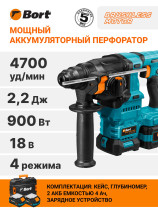 Перфоратор аккумуляторный BORT BHD-20Li-SR (2x4,0Ач+ЗУ)