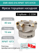 Фреза торцевая насадная 40 мм, посадка 16 мм, 5 зубьев EMR 40X5 016 RPMT 10T3 KYCR (с СОЖ) под пластину KYOCERA