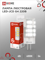 Лампа светодиодная LED-JCD 6Вт 230В G4 4000К 570Лм IN HOME